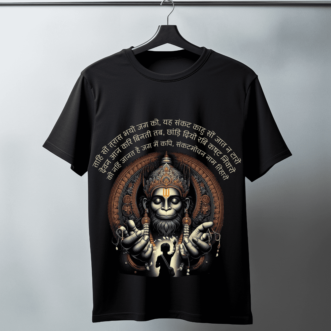 को नहीं जानत है जग में कपि, संकटमोचन नाम तिहारो - Oversize T- shirt - Image 4